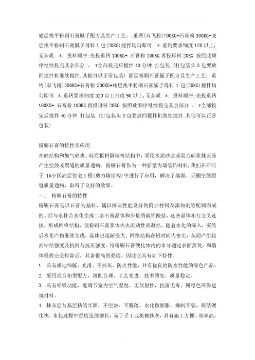 粉刷石膏配方