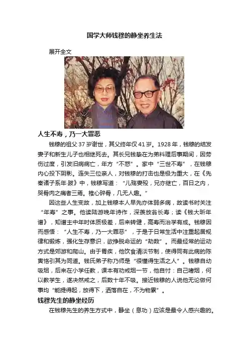 国学大师钱穆的静坐养生法