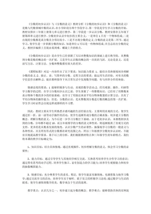 三年级数学：《分数的初步认识》与《分数的意义》教材分析