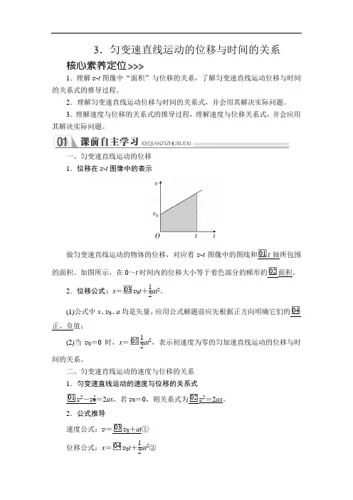 高中物理新教材《匀变速直线运动的位移与时间的关系》导学案