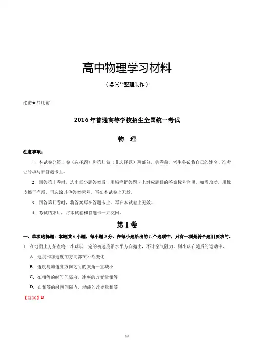 高考海南卷物理试题解析(正式版)(解析版).docx