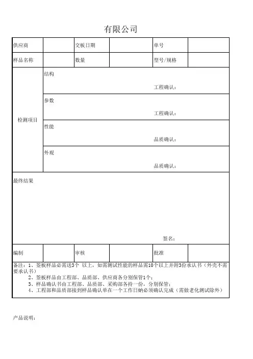 样品确认单