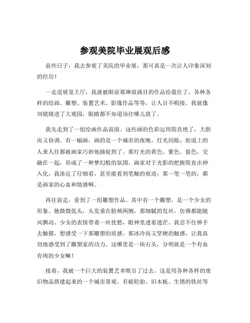 参观美院毕业展观后感