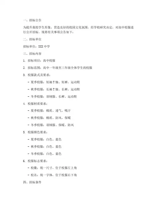 高中校服招标文件