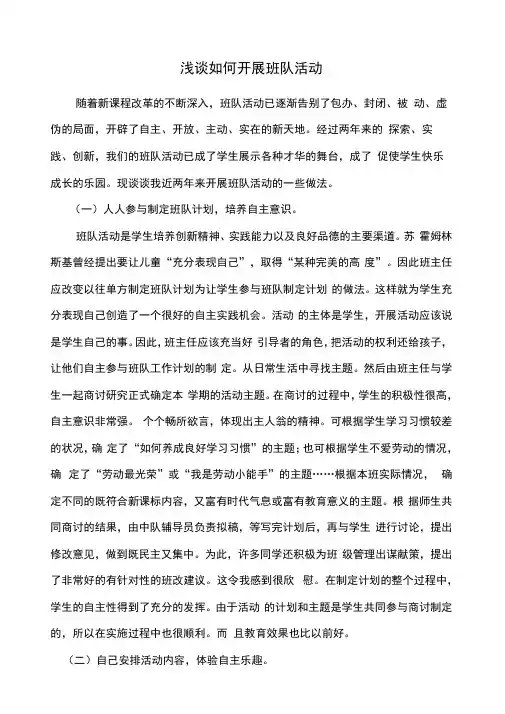 如何开展班队活动