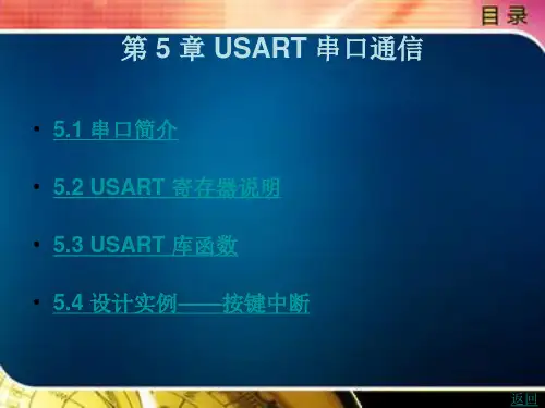 USART 串口通信