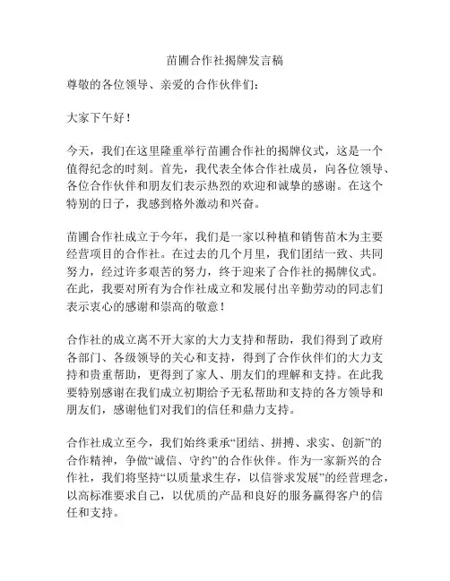 苗圃合作社揭牌发言稿