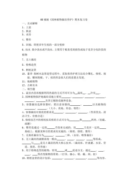 09观光《园林植物栽培养护》期末复习卷答案