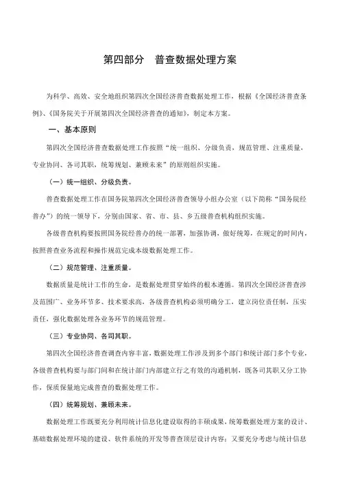 普查数据处理方案
