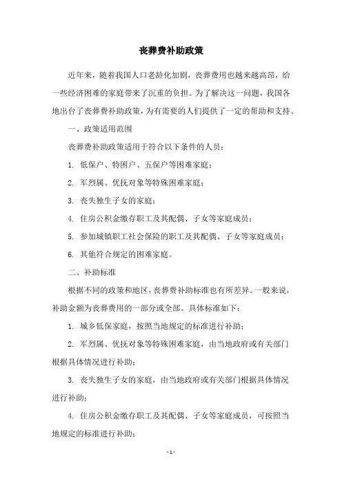 丧葬费补助政策