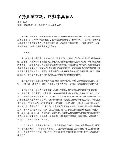 坚持儿童立场，回归本真育人