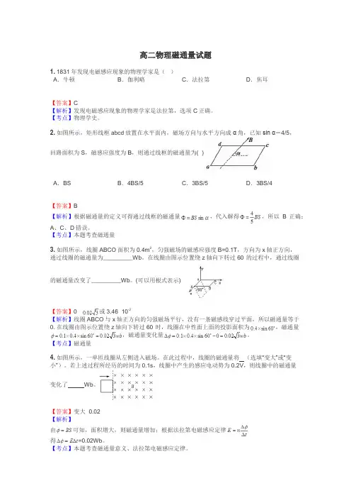 高二物理磁通量试题
