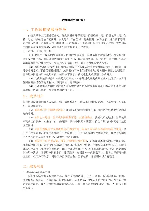 海尔的售后服务规范