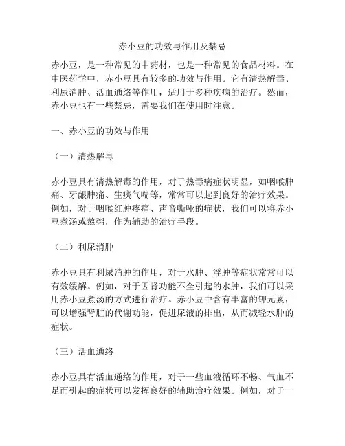 赤小豆的功效与作用及禁忌