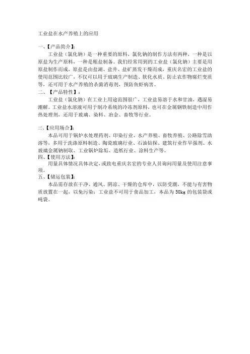 工业盐在水产养殖上的应用