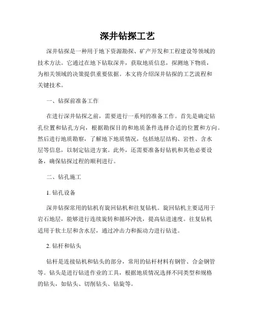 深井钻探工艺
