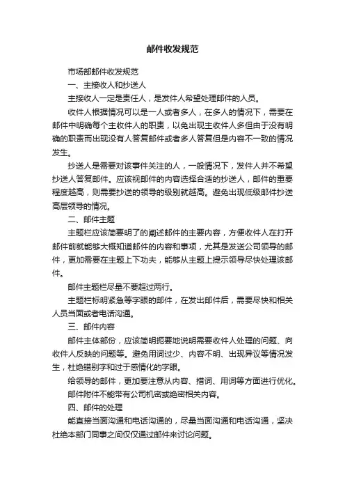 邮件收发规范