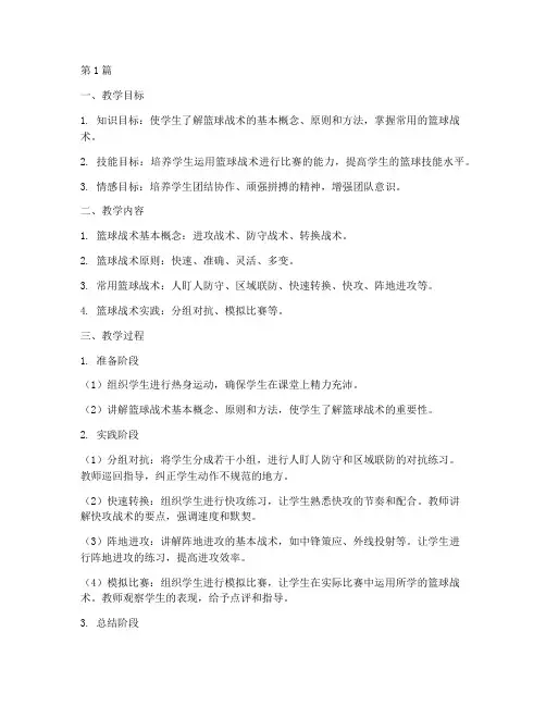 篮球战术实践课教学(3篇)