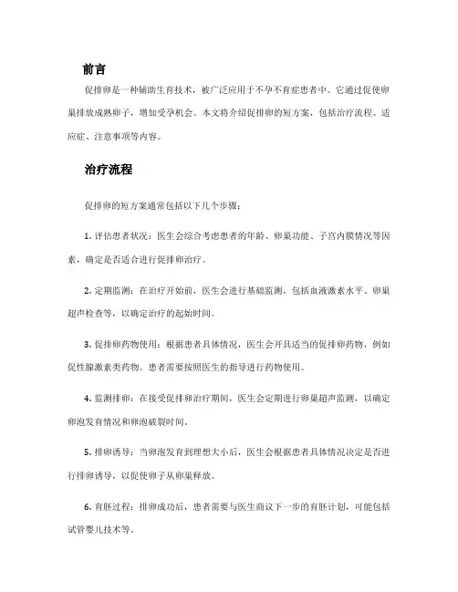 促排卵 短方案