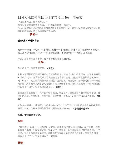 议论文四种万能模板