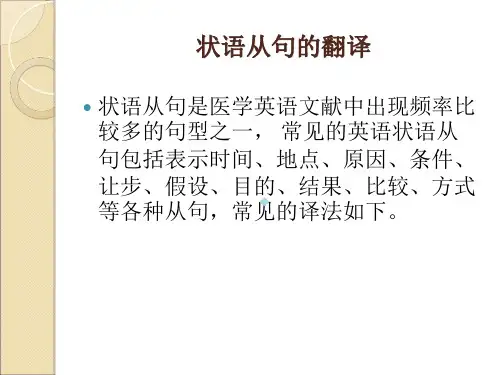 11篇状语从句的翻译