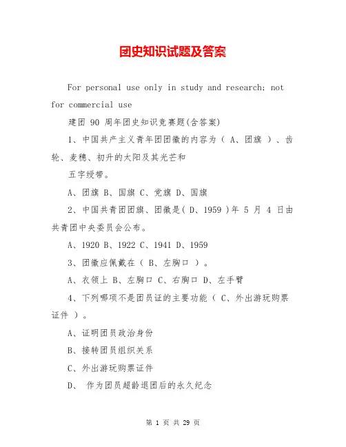 团史知识试题及答案