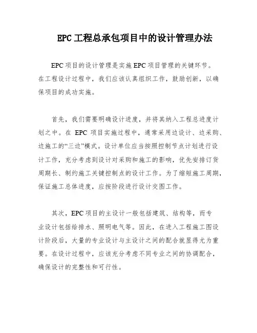 EPC工程总承包项目中的设计管理办法