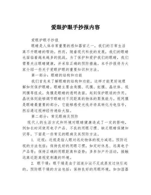 爱眼护眼手抄报内容