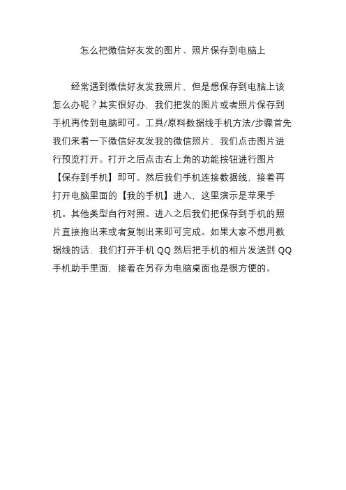 怎么把微信好友发的图片、照片保存到电脑上