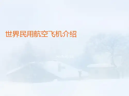世界民用航空飞机介绍PPT课件