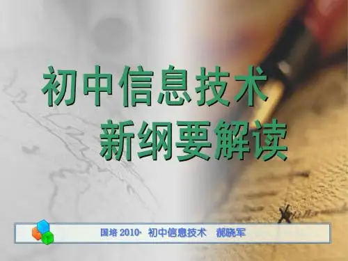 新课标解读