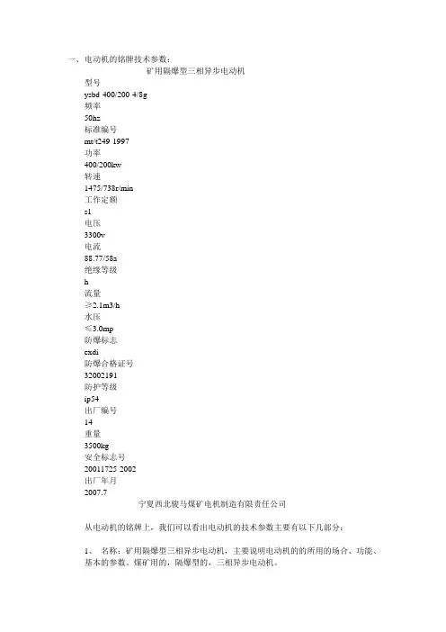 电动机铭牌解读