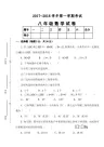 -2018年人教版初二数学上册期中试卷及答案