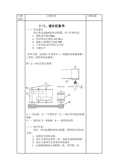 机械设计基础课程设计说明书
