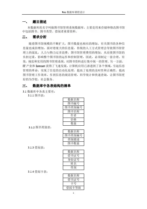 SQLServer课程设计——图书馆管理系统