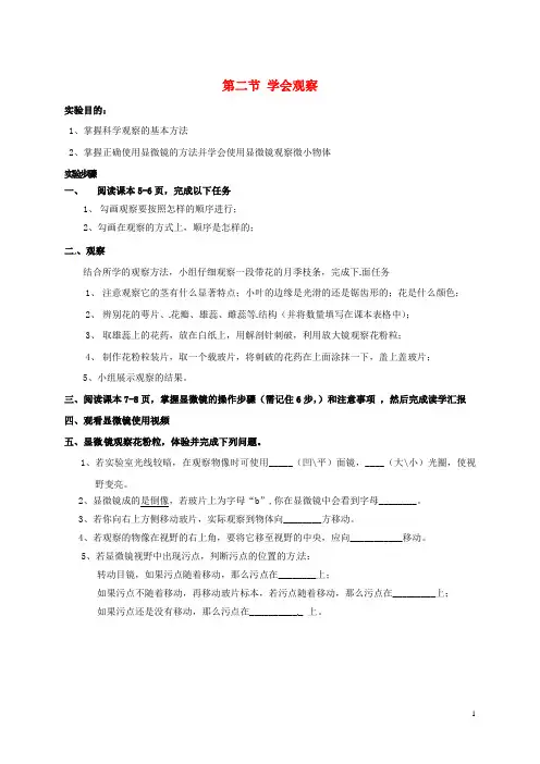 河北省石家庄创新国际学校七年级生物上册 1.1.2 学会观察导学案(无答案) 冀教版
