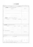 单位-公司工作交接表表格(定岗、离岗、转岗)模板