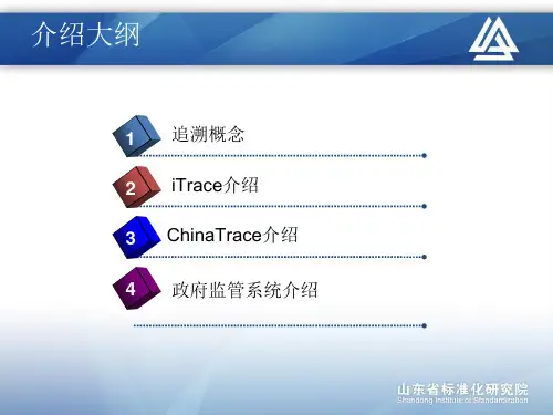 精选基于GS1编码体系的食品安全追溯