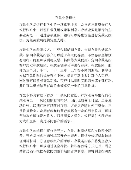 存款业务概述
