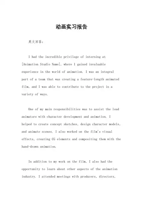 动画实习报告