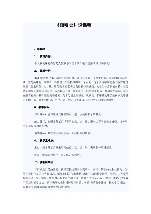 《画嗅觉》说课稿(2)