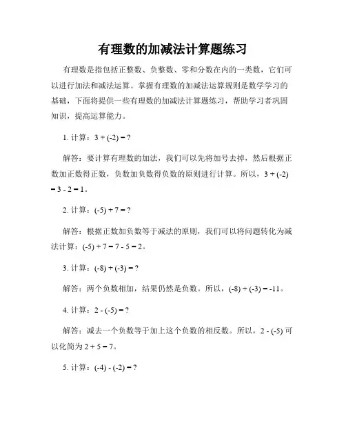 有理数的加减法计算题练习