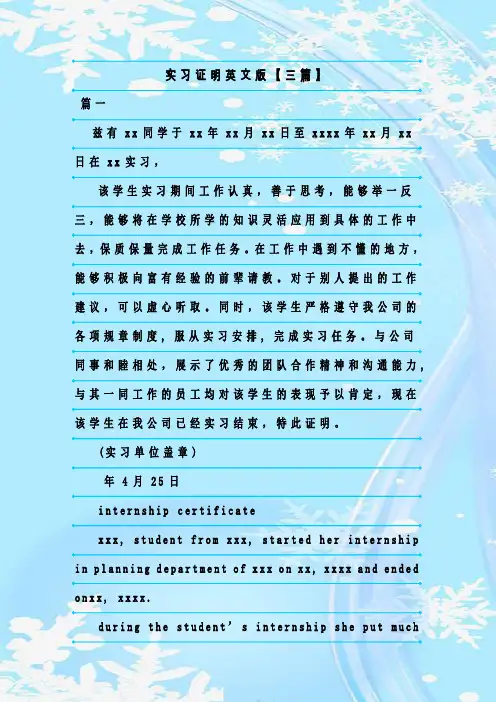 新整理实习证明英文版【三篇】