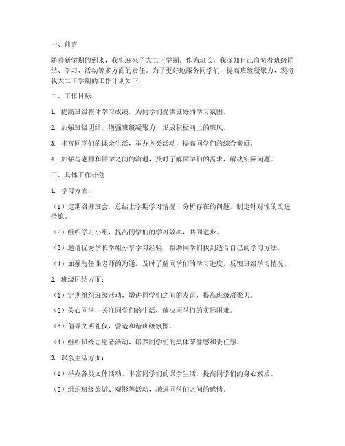 班长大二下学期工作计划