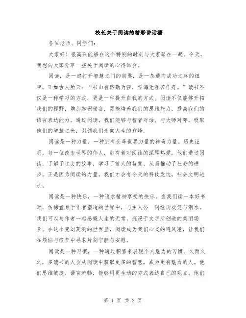 校长关于阅读的精彩讲话稿