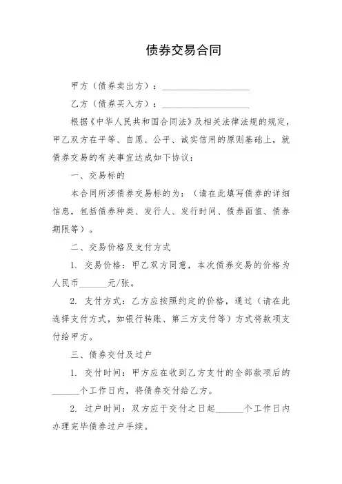 债券交易合同