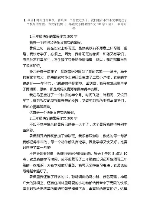 三年级快乐的暑假作文300字7篇