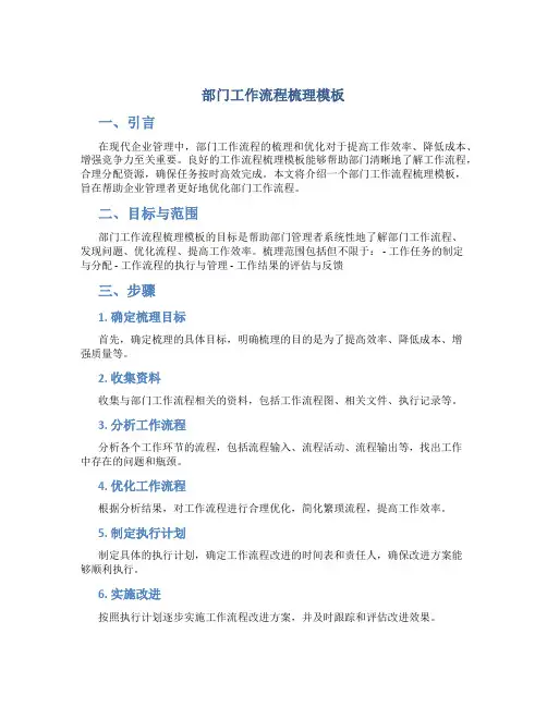 部门工作流程梳理模板
