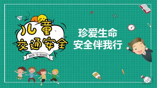开学第一课安全教育主题班会PPT课件
