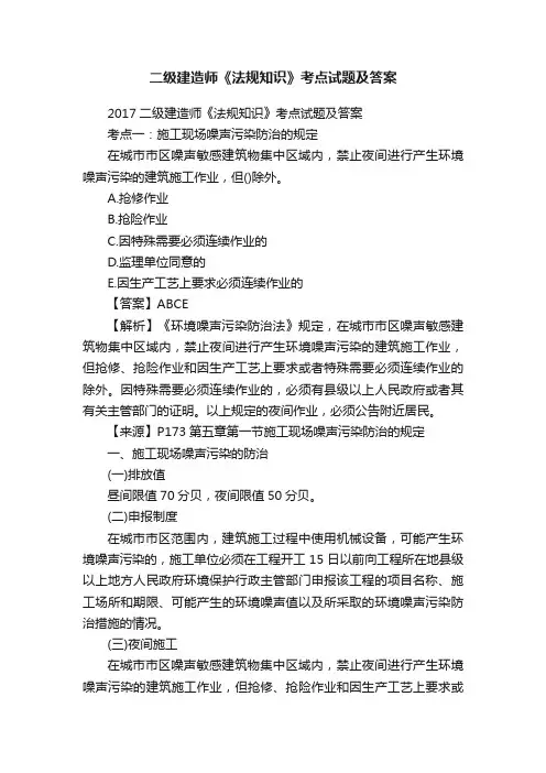 二级建造师《法规知识》考点试题及答案